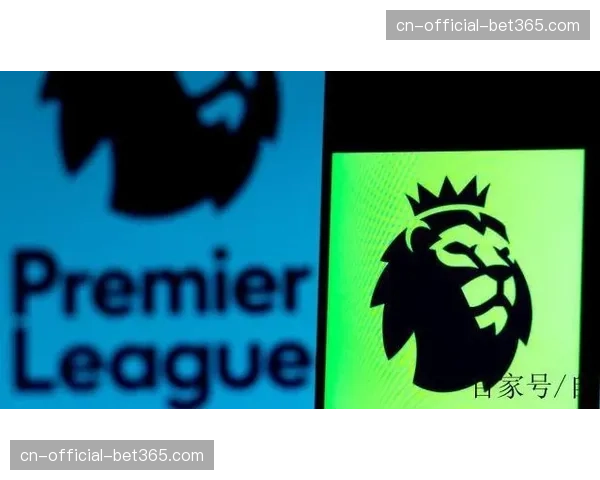 英超俱乐部投票通过新财务提案，进一步限制关联方交易