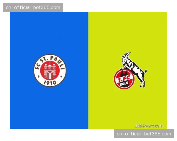 科隆与圣保利1-1战平，保级大战陷入胶着状态